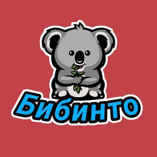 Логотип Telegram-бота: Бибинто (@bibinto_bot)