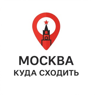 Аватарка Telegram-канала: Москва - куда сходить | Афиша (@kuda_v_moskva)