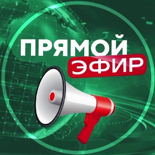 Аватарка Telegram-канала: Прямой Эфир • Новости (@novosti_efir)
