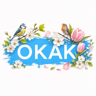 Аватарка Telegram-канала: Окак (@okak)