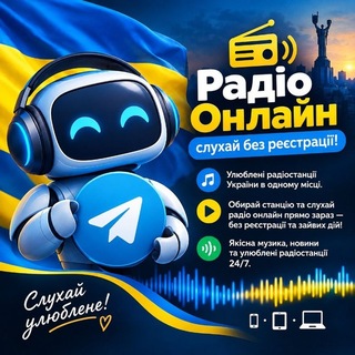 Логотип Telegram-бота: Радіо онлайн FM (@radio_online_fm_bot)