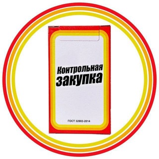 Аватарка Telegram-канала: Контрольная закупка (@zakup_control)